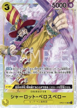 Charlotte Perospero (OP03-113) (V.1) OP03-JP Super Rare Near Mint Japanisch