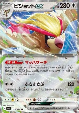 Pidgeot ex sv4a-139 Fixed Near Mint Japanisch