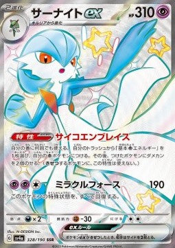 Gardevoir ex sv4a-328 Shiny Ultra Rare Near Mint Japanisch
