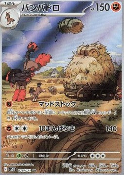 Mudsdale sv5K-078 Illustration Rare Near Mint Japanisch