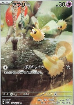 Cutiefly sv5M-078 Illustration Rare Near Mint Koreanisch