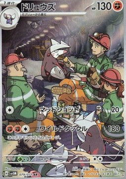 Excadrill sv5M-079 Illustration Rare Near Mint Japanisch