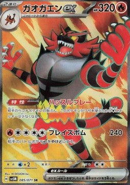 Incineroar ex sv5M-085 Ultra Rare Near Mint Japanisch