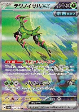 Iron Leaves ex sv5M-093 Special Illustration Rare Near Mint Japanisch