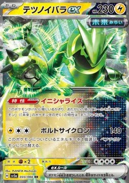 Iron Thorns ex sv5a-033 Double Rare Excellent Japanisch