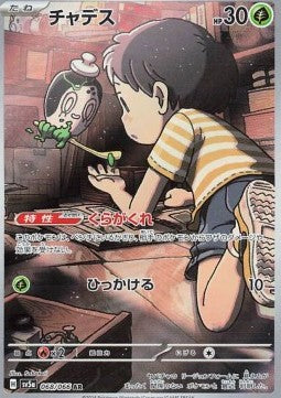 Poltchageist sv5a-068 Illustration Rare Near Mint Japanisch