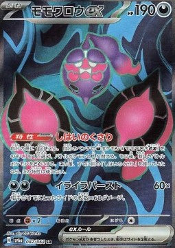Pecharunt ex sv6a-082 Ultra Rare Near Mint Japanisch