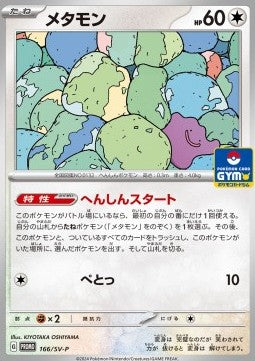 Ditto SV-P-166 Promo Near Mint Japanisch