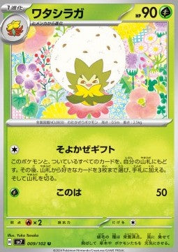 Eldegoss sv7-009 Uncommon Good Japanisch