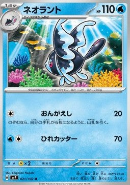 Lumineon sv7-021 Uncommon Near Mint Japanisch