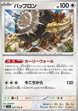 Bouffalant sv7-081 Uncommon Excellent Japanisch