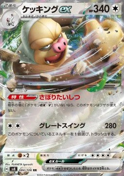 Slaking ex sv8-084 Double Rare Near Mint Japanisch