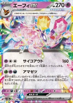 Espeon ex sv8a-063 Double Rare Near Mint Japanisch