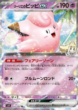 Lillie's Clefairy ex sv9-033 Double Rare Near Mint Japanisch