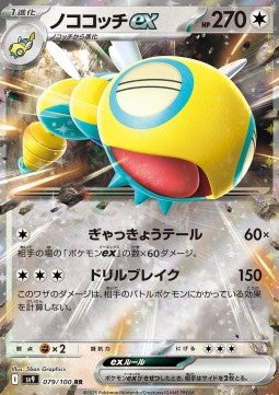 Dudunsparce ex sv9-079 Double Rare Near Mint Japanisch