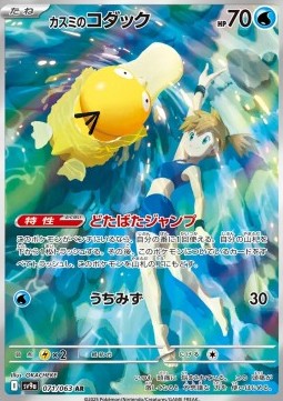 Misty's Psyduck sv9a-071 Illustration Rare Near Mint Japanisch