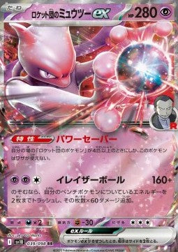 Team Rocket's Mewtwo ex sv10-039 Double Rare Excellent Japanisch