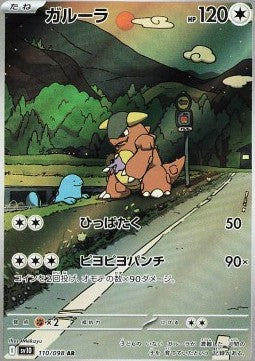 Kangaskhan sv10-110 Illustration Rare Near Mint Japanisch