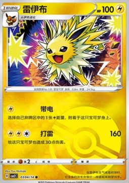 Jolteon CBB2C-03 Common Near Mint Traditionelles Chinesisch