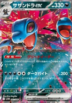 Hydreigon ex sv11W-062 Double Rare Near Mint Japanisch