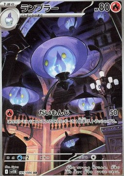 Lampent sv11B-101 Illustration Rare Near Mint Japanisch