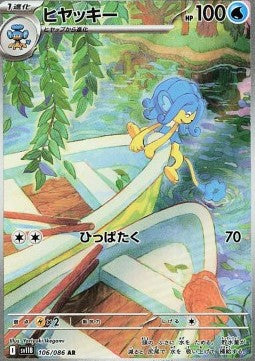 Simipour sv11B-106 Illustration Rare Near Mint Japanisch