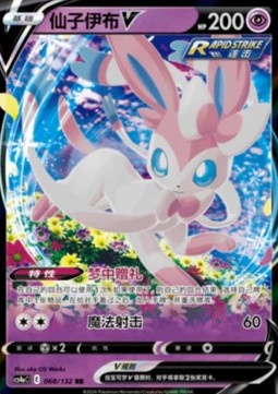 Sylveon V CS4aC-068 Double Rare Excellent Standard Chinesisch
