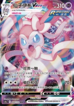 Sylveon VMAX CS4aC-069 Triple Rare Excellent Standard Chinesisch