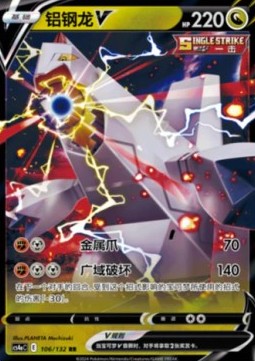 Duraludon V CS4aC-106 Double Rare Excellent Standard Chinesisch