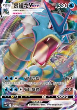Gyarados VMAX CS4bC-026 Triple Rare Near Mint Standard Chinesisch