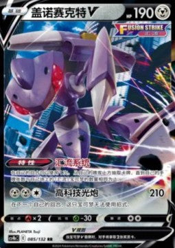 Genesect V CS4bC-085 Double Rare Excellent Chinesisch (vereinfacht)
