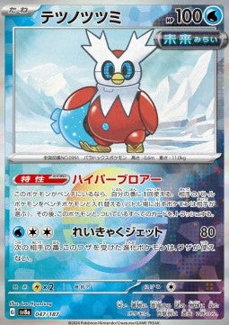 Iron Bundle xsv8a-047 Fixed Near Mint Japanisch Reverse Holo