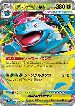 Mega Venusaur ex m1L-003 Double Rare Near Mint Japanisch
