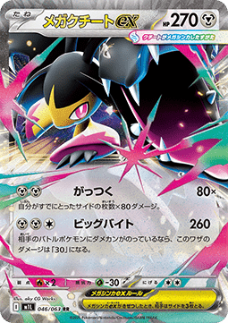 Mega Mawile ex m1L-046 Double Rare Near Mint Japanisch