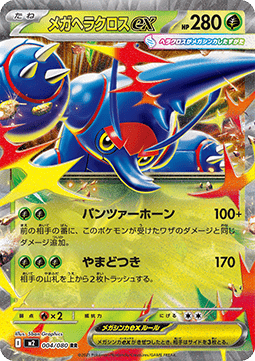 Mega Heracross ex m2-004 Double Rare Near Mint Japanisch