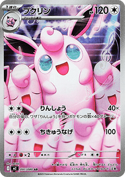 Wigglytuff m2-091 Illustration Rare Near Mint Japanisch