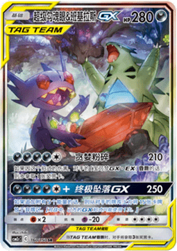 Mega Sableye & Tyranitar GX CSM2cC-160 Special Illustration Rare Near Mint Standard Chinesisch
