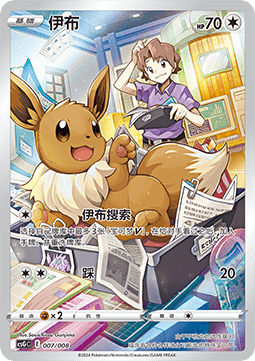Eevee CSGC-007 Fixed Near Mint Standard Chinesisch