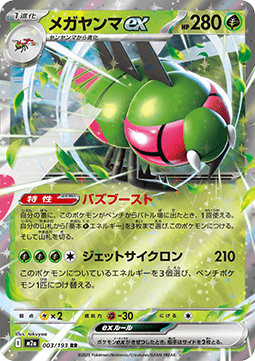 Yanmega ex m2a-003 Double Rare Excellent Japanisch