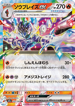 Ceruledge ex m2a-031 Double Rare Near Mint Japanisch