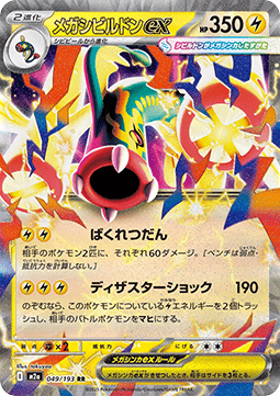 Mega Eelektross ex m2a-049 Double Rare Near Mint Japanisch