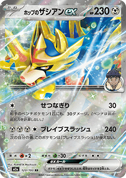 Hop's Zacian ex m2a-123 Double Rare Good Japanisch