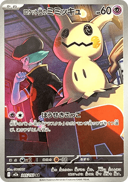 Team Rocket's Mimikyu m2a-205 Illustration Rare Excellent Japanisch