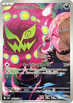 Cynthia's Spiritomb m2a-208 Illustration Rare Excellent Japanisch