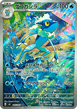 Frogadier m4-087 Illustration Rare Near Mint Japanisch