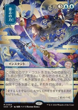 Force of Will (V.2) SOA-84 Mythic Near Mint Japanisch