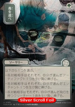 Pick Your Poison (V.3) SOA-185 Uncommon Near Mint Japanisch Foil