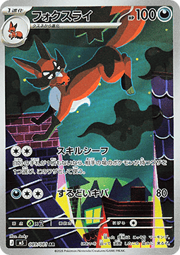 Thievul m5-89 Illustration Rare Good Japanisch
