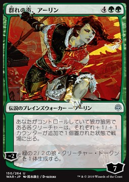 Arlinn, Voice of the Pack (V.1) JWAR-150 Uncommon Near Mint Japanisch