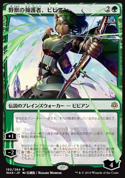 Vivien, Champion of the Wilds JWAR-180 Rare Excellent Japanisch